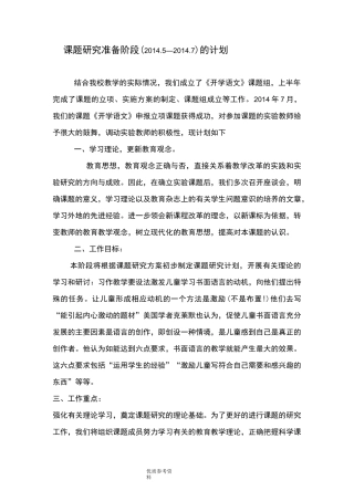 课题各阶段计划及总结三阶段