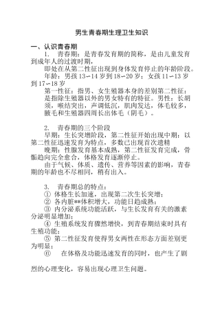 男孩青春期生理卫生知识