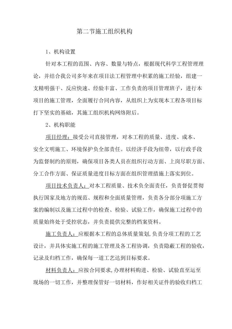 总体施工部署_第2页