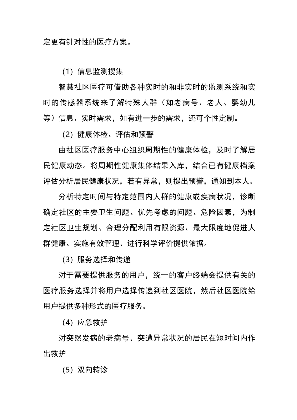 智慧社区医疗_第3页