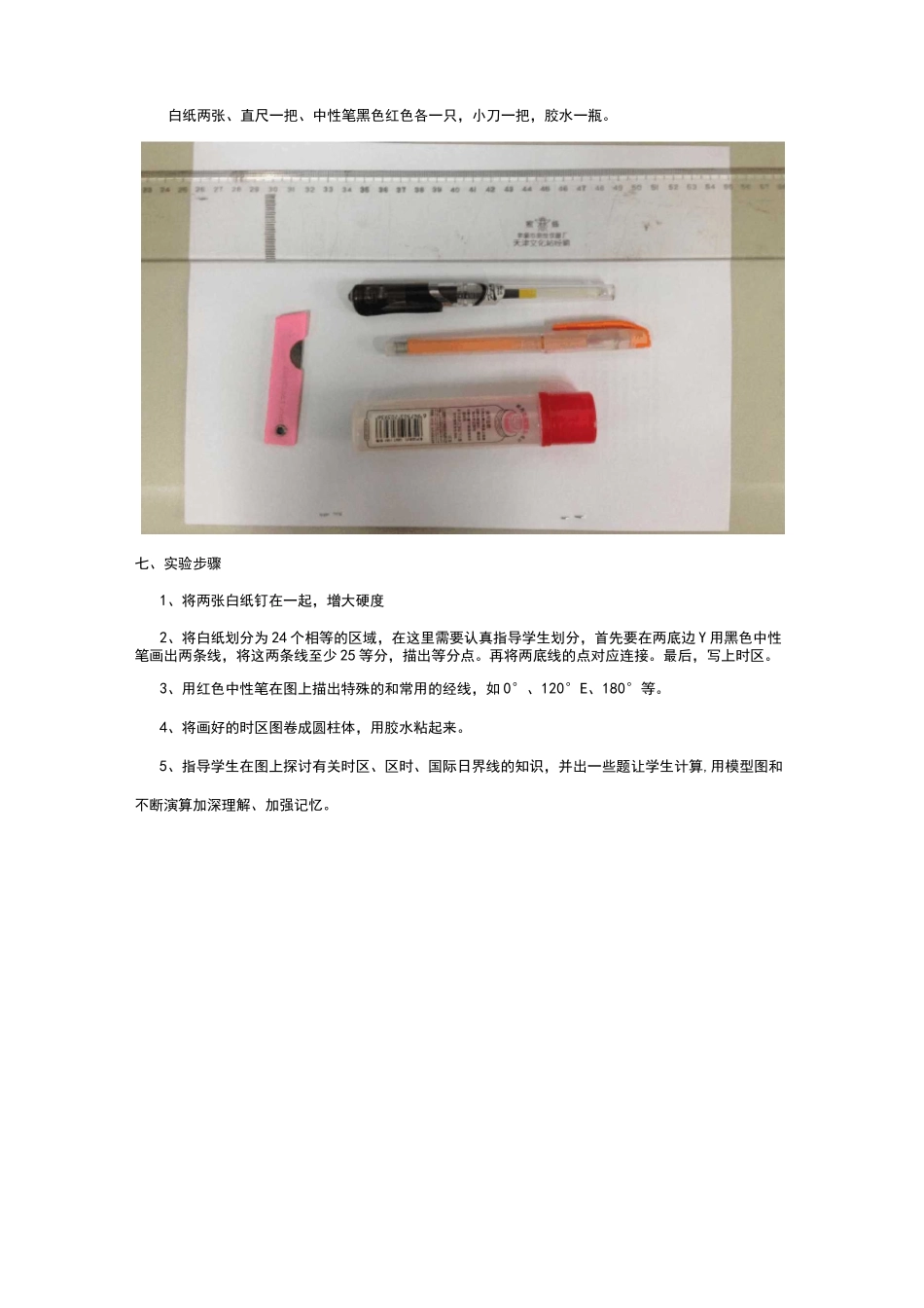 地理实验教学设计_第2页