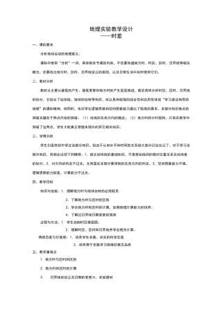 地理实验教学设计