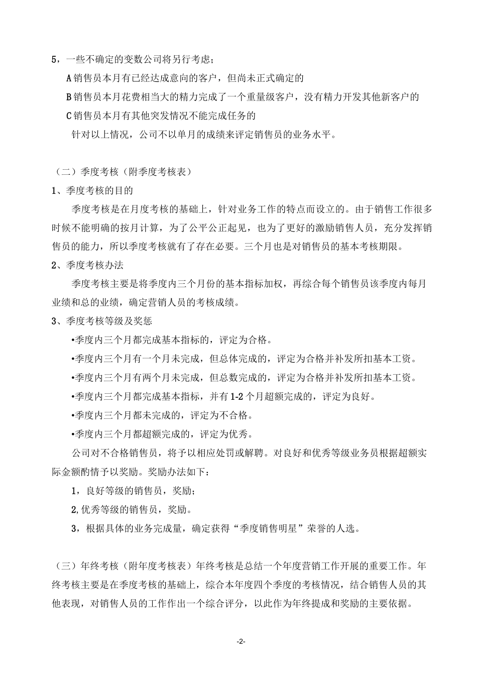 芯片原厂销售考核方案_第2页