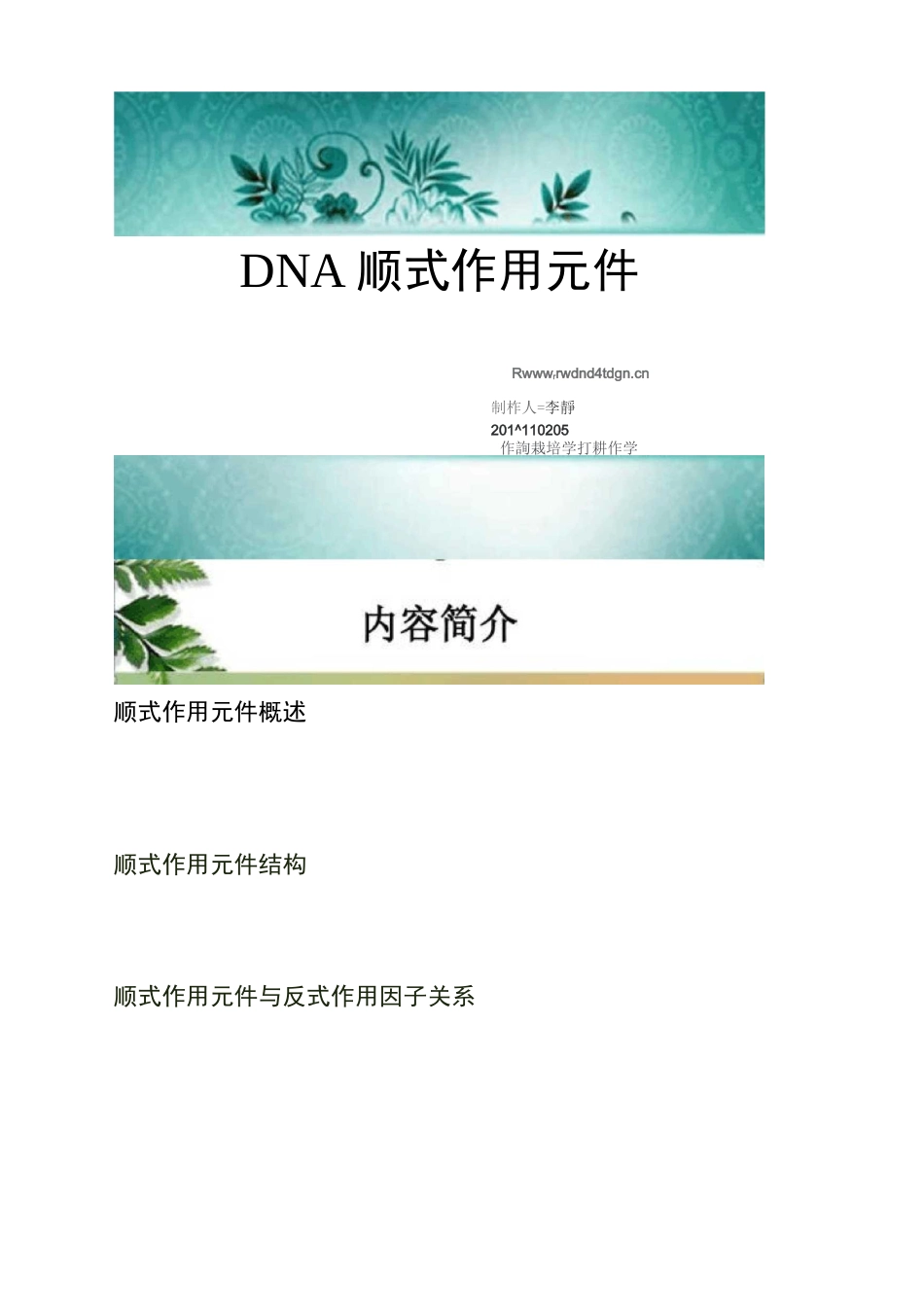 DNA顺式作用元件_第1页