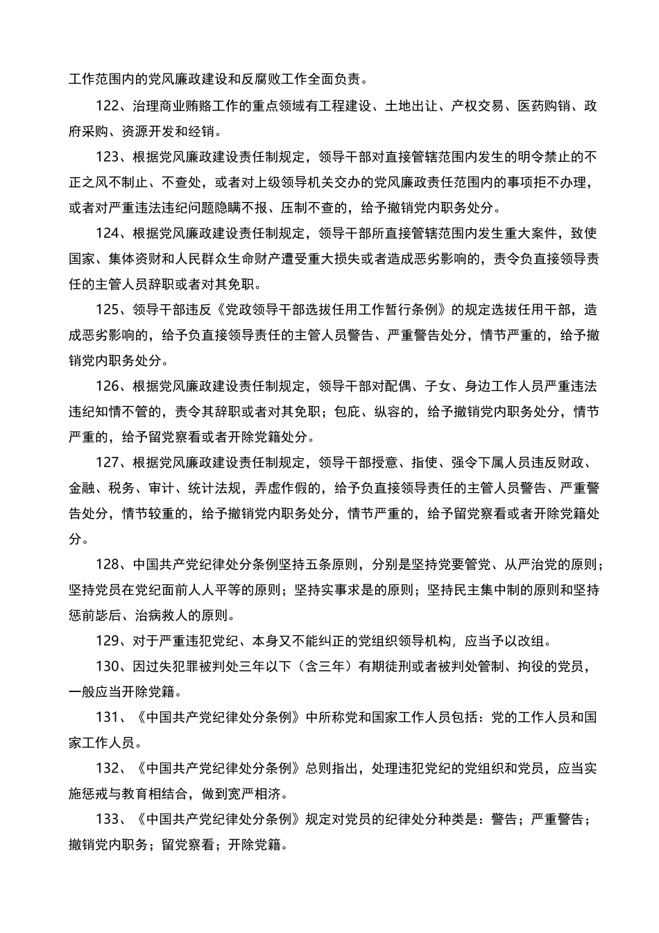 纪检监察应知应会知识_第3页