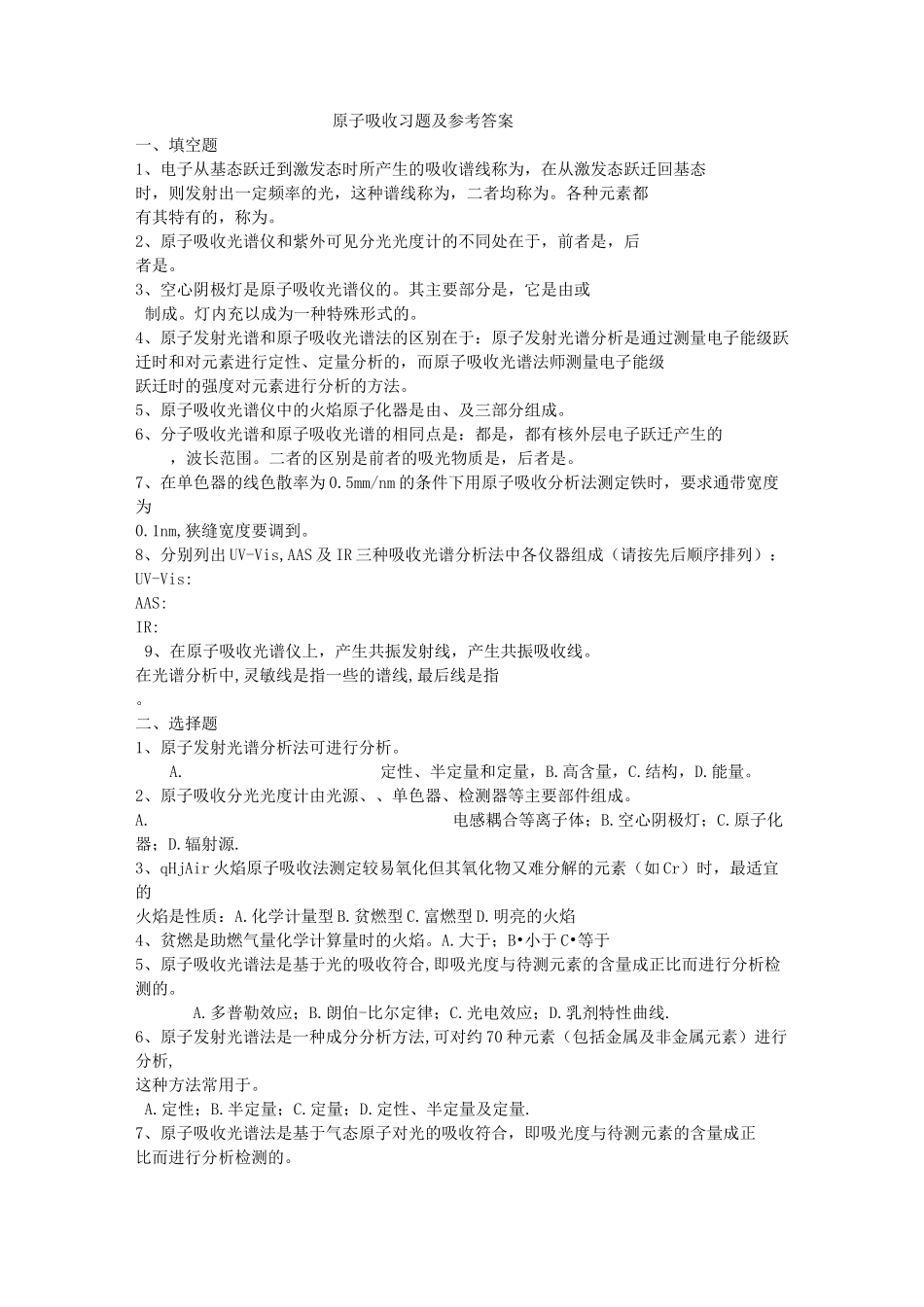 原子吸收习题及参考答案_第1页