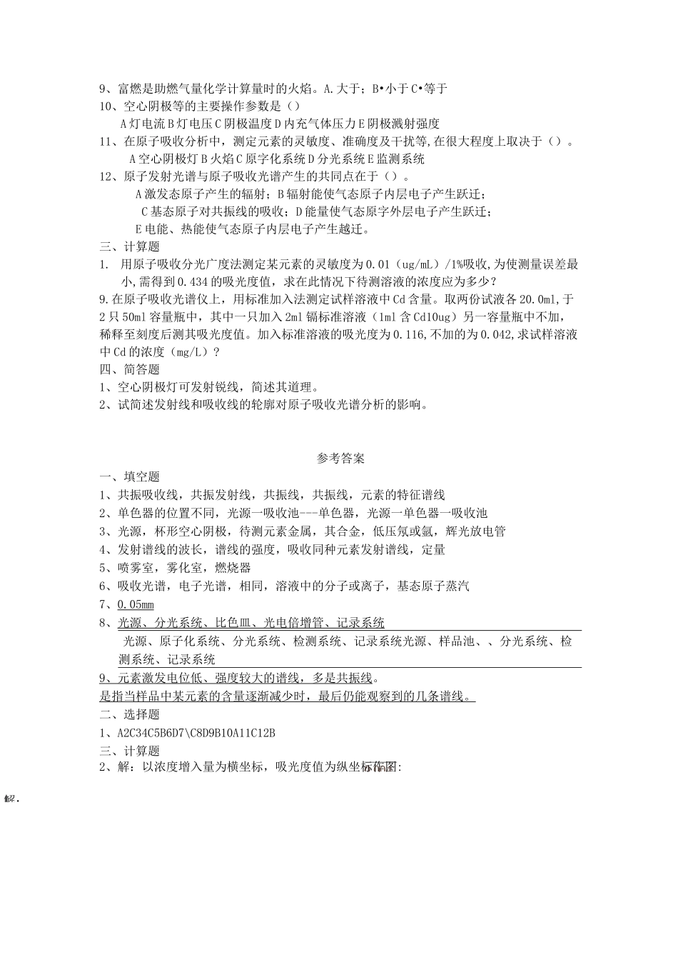 原子吸收习题及参考答案_第3页