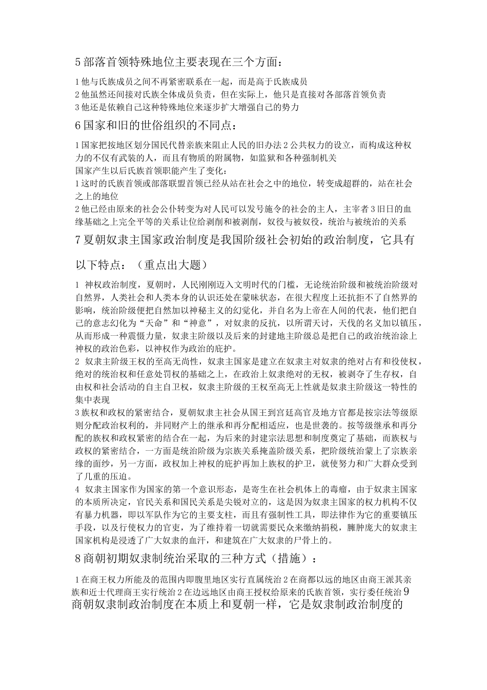 中国政治制度史 _第2页