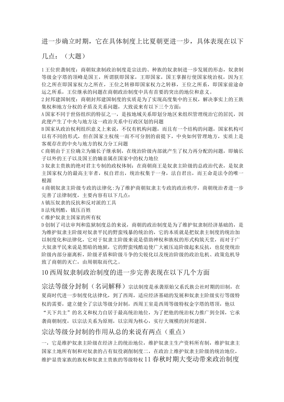 中国政治制度史 _第3页