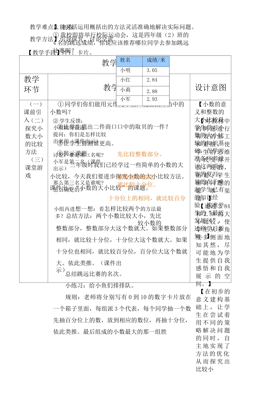 小数的大小比较教学设计完整版_第3页