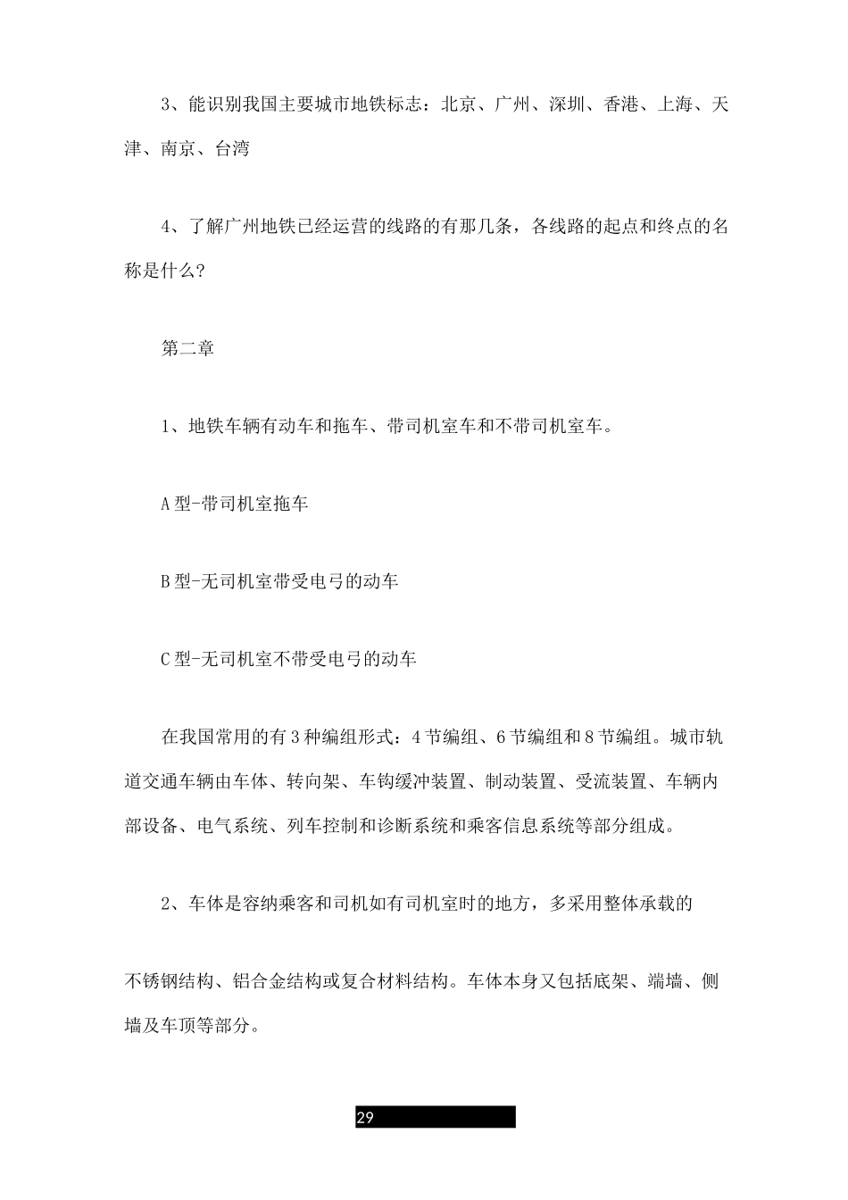 城市轨道交通概论知识点_第2页