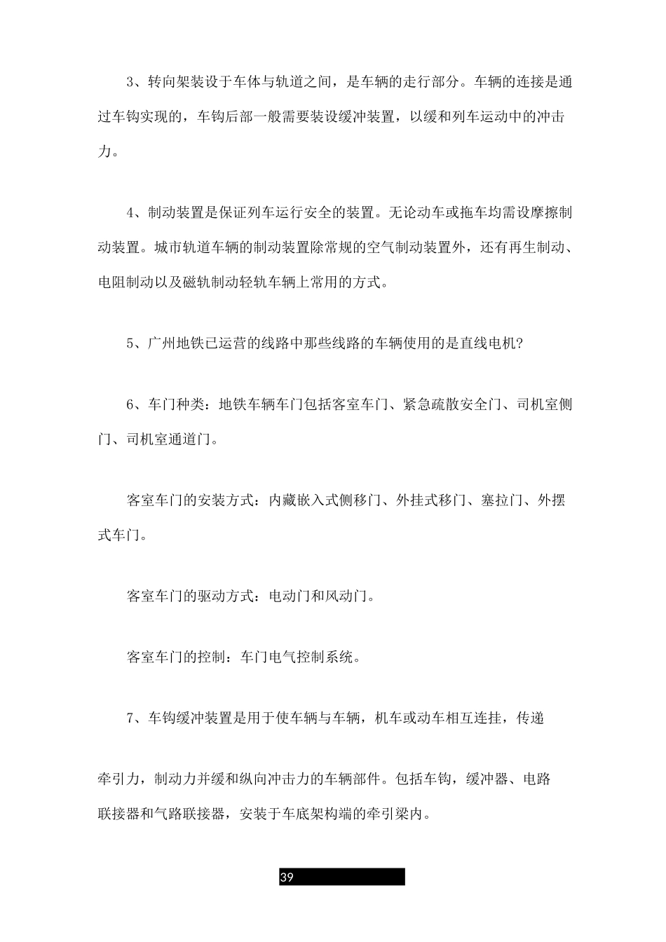 城市轨道交通概论知识点_第3页