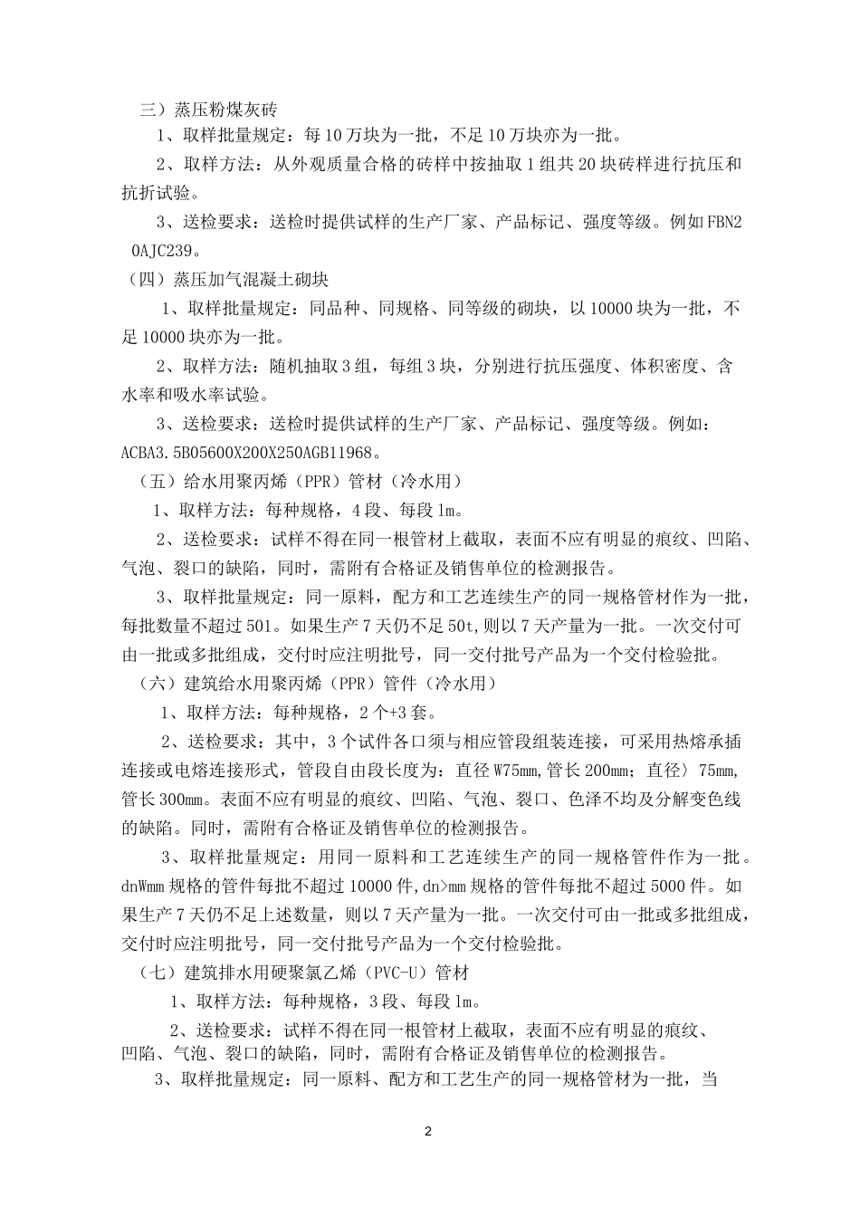 工程质量检测方案_第2页