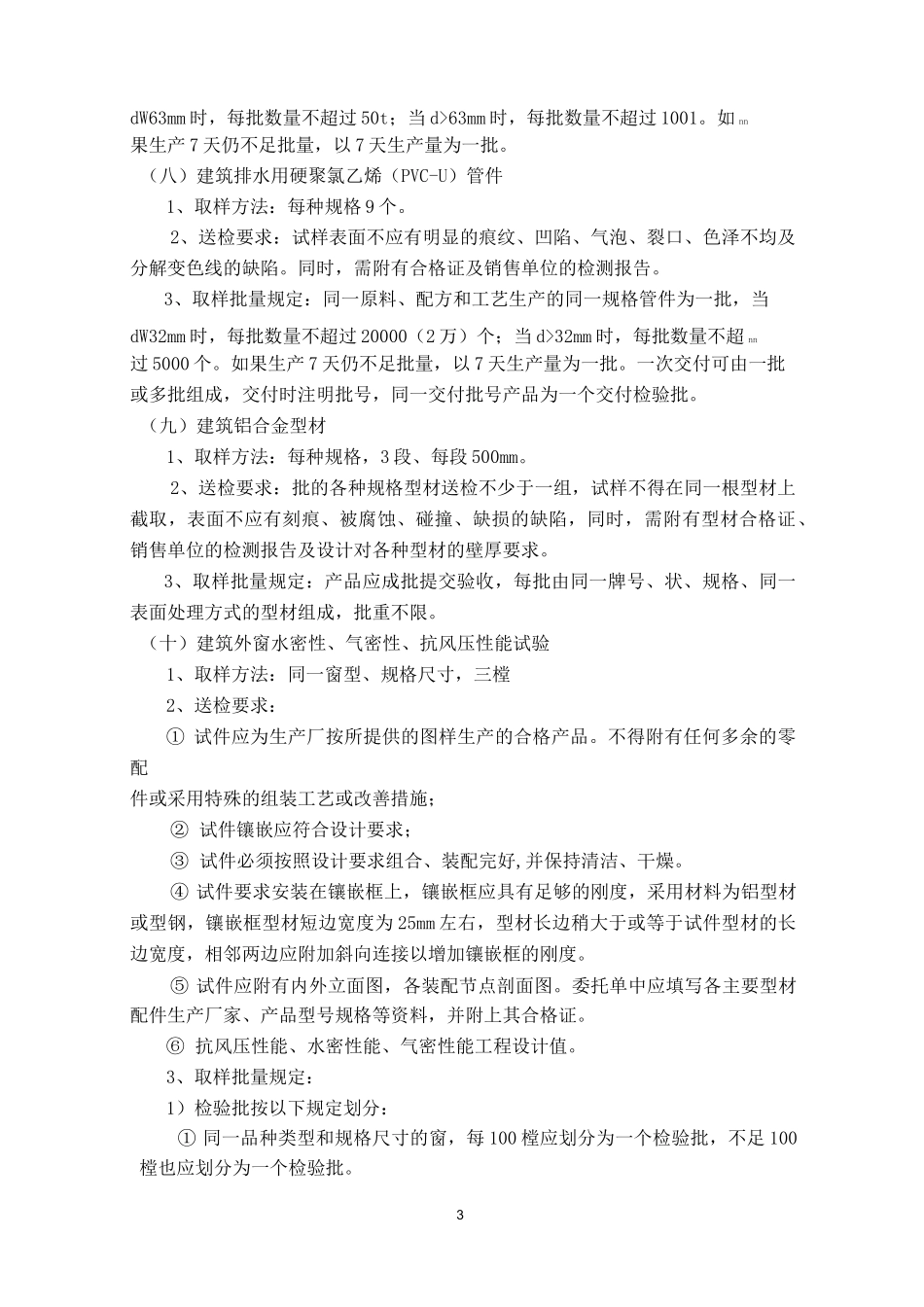 工程质量检测方案_第3页