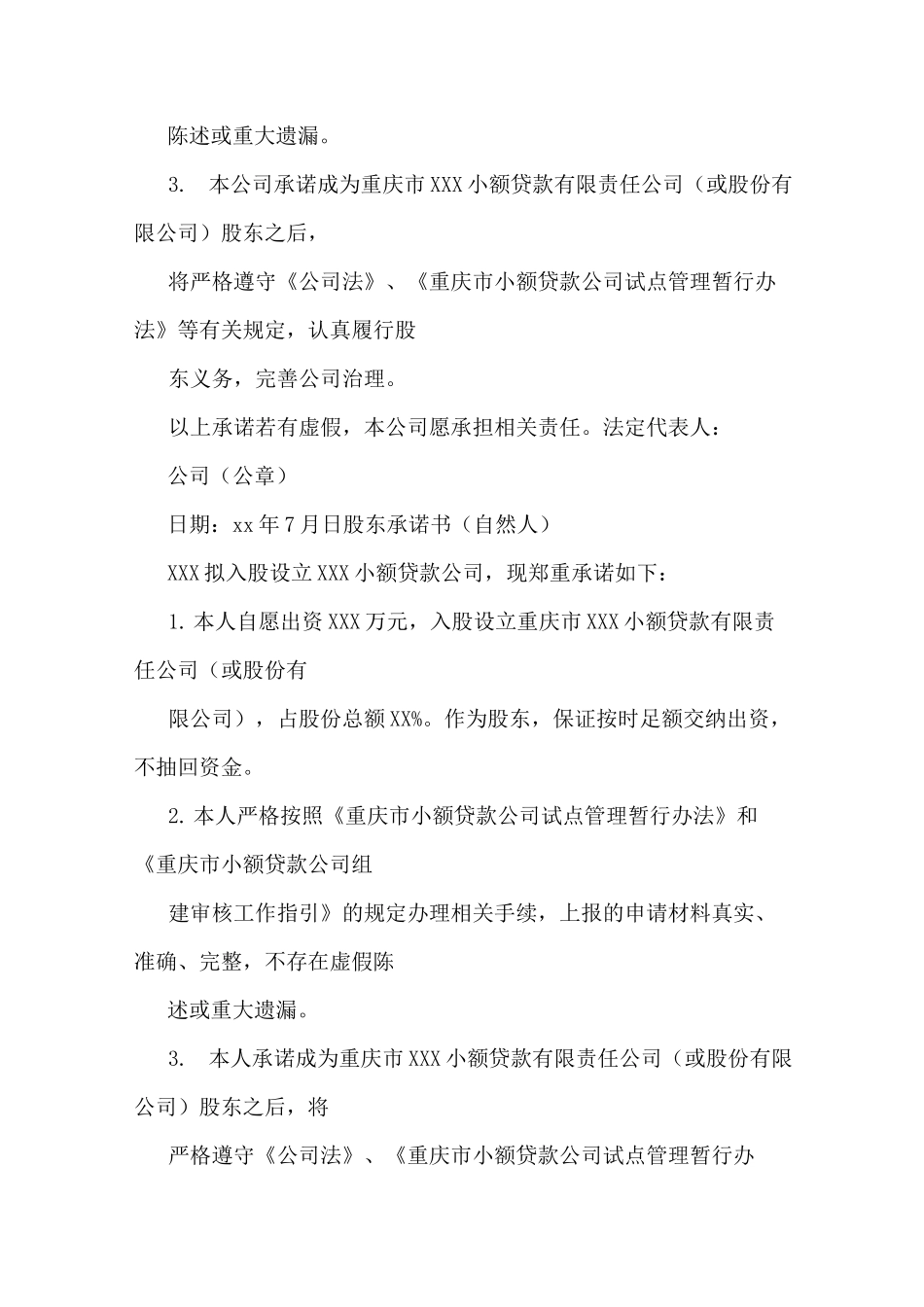 股东债权债务承诺书_第3页