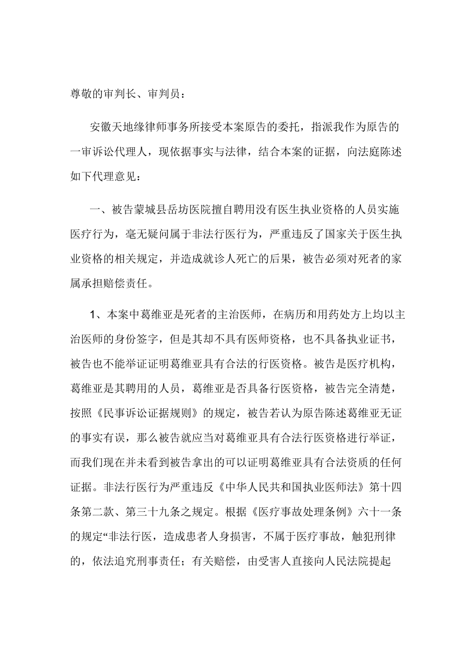 医疗损害案代理词_第1页