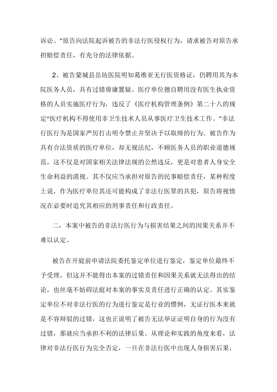 医疗损害案代理词_第2页