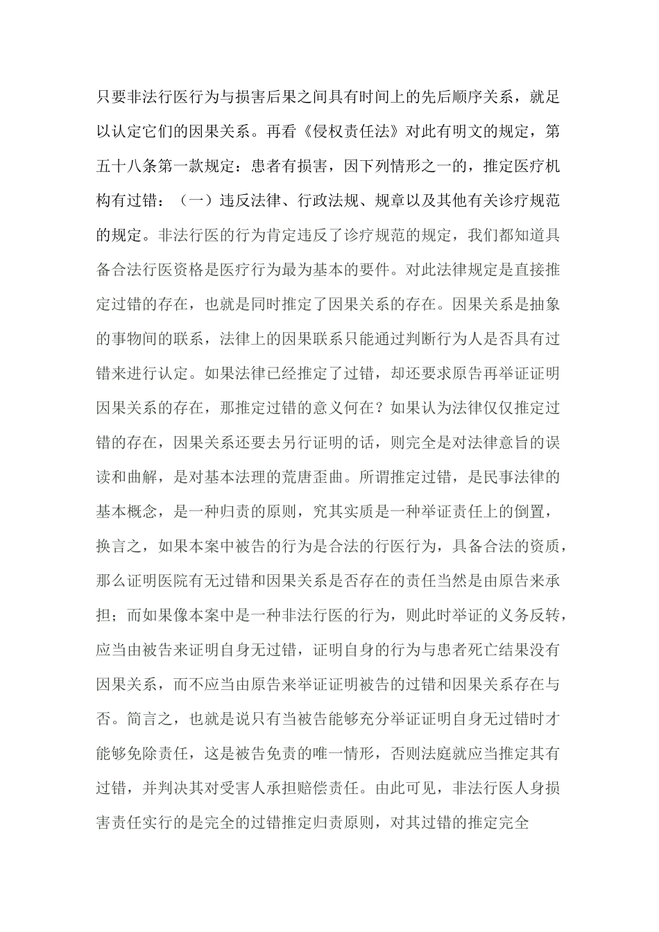 医疗损害案代理词_第3页