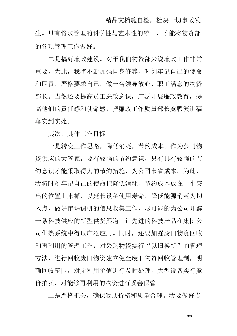 供热工作竞聘演讲稿_第3页