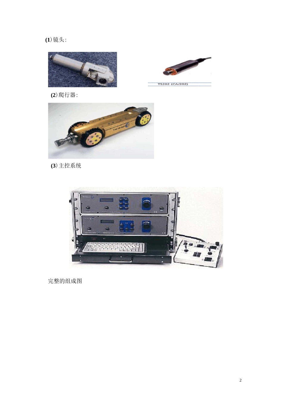 排水管道检测方案_第3页