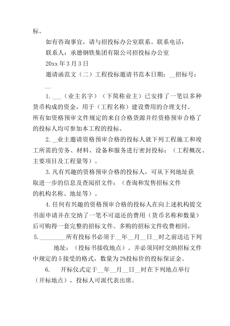 投标邀请函范文_第2页