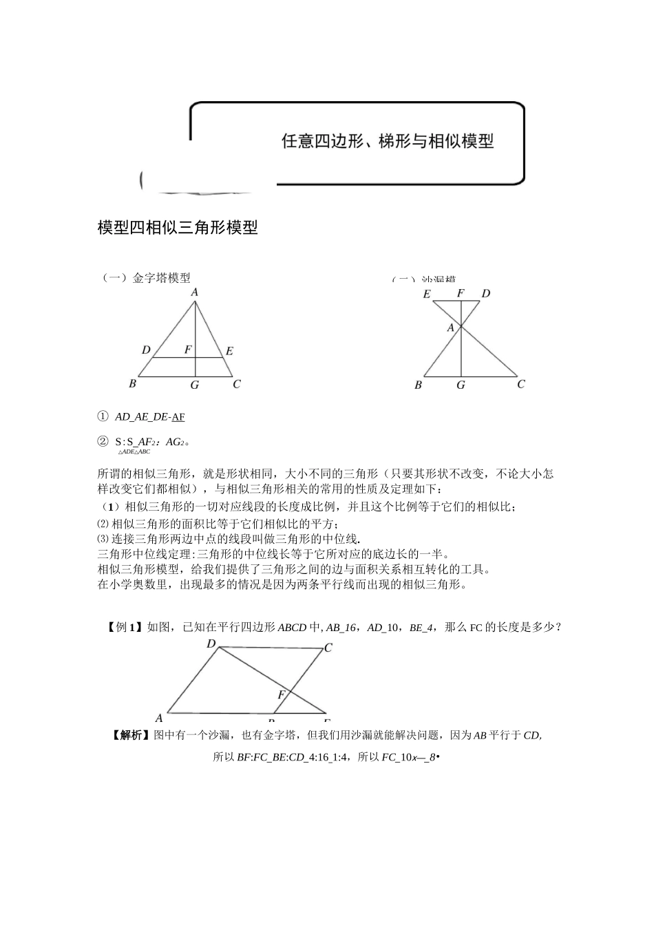小学奥数-几何五大模型(相似模型)_第1页