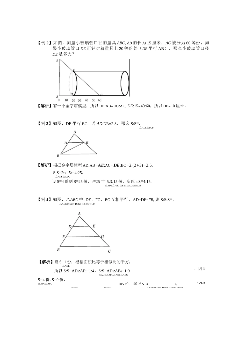 小学奥数-几何五大模型(相似模型)_第2页