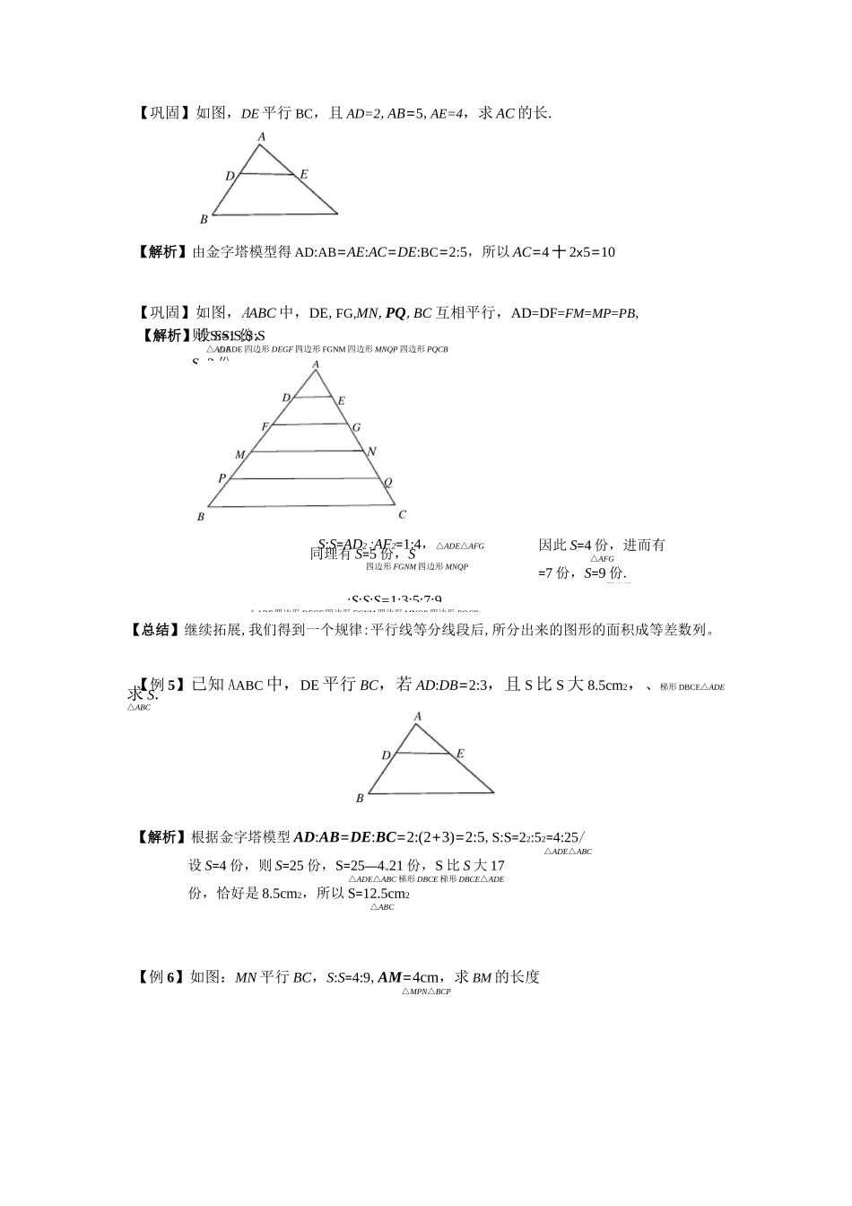 小学奥数-几何五大模型(相似模型)_第3页