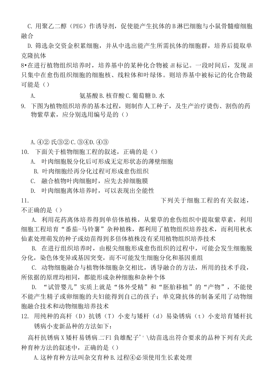 高中生物选修三测试题精选_第2页