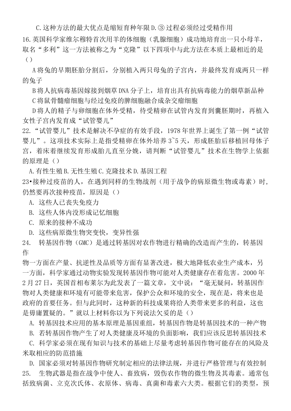 高中生物选修三测试题精选_第3页