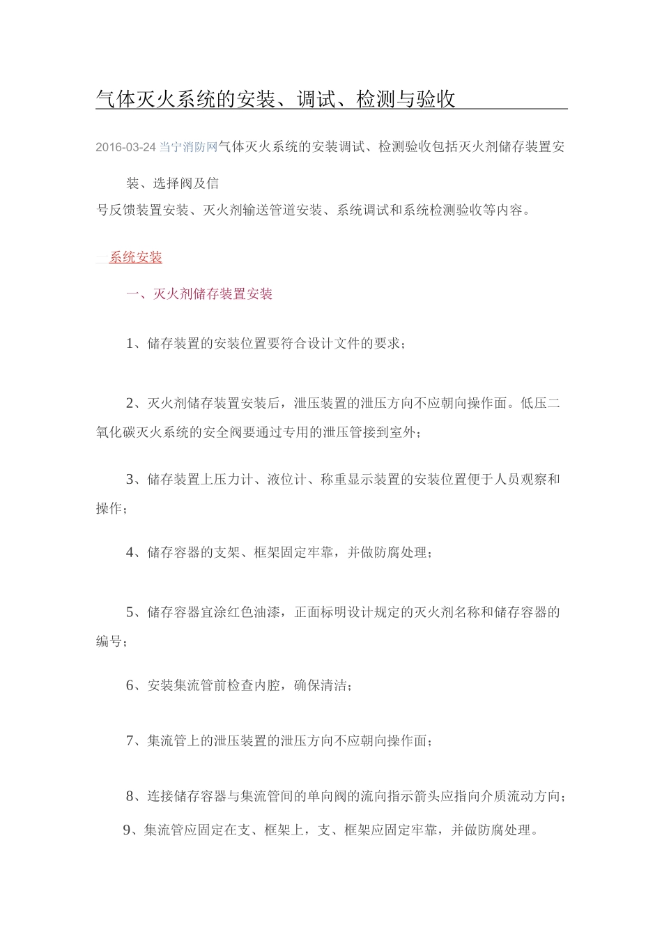 气体灭火系统的安装调试检测与验收_第1页