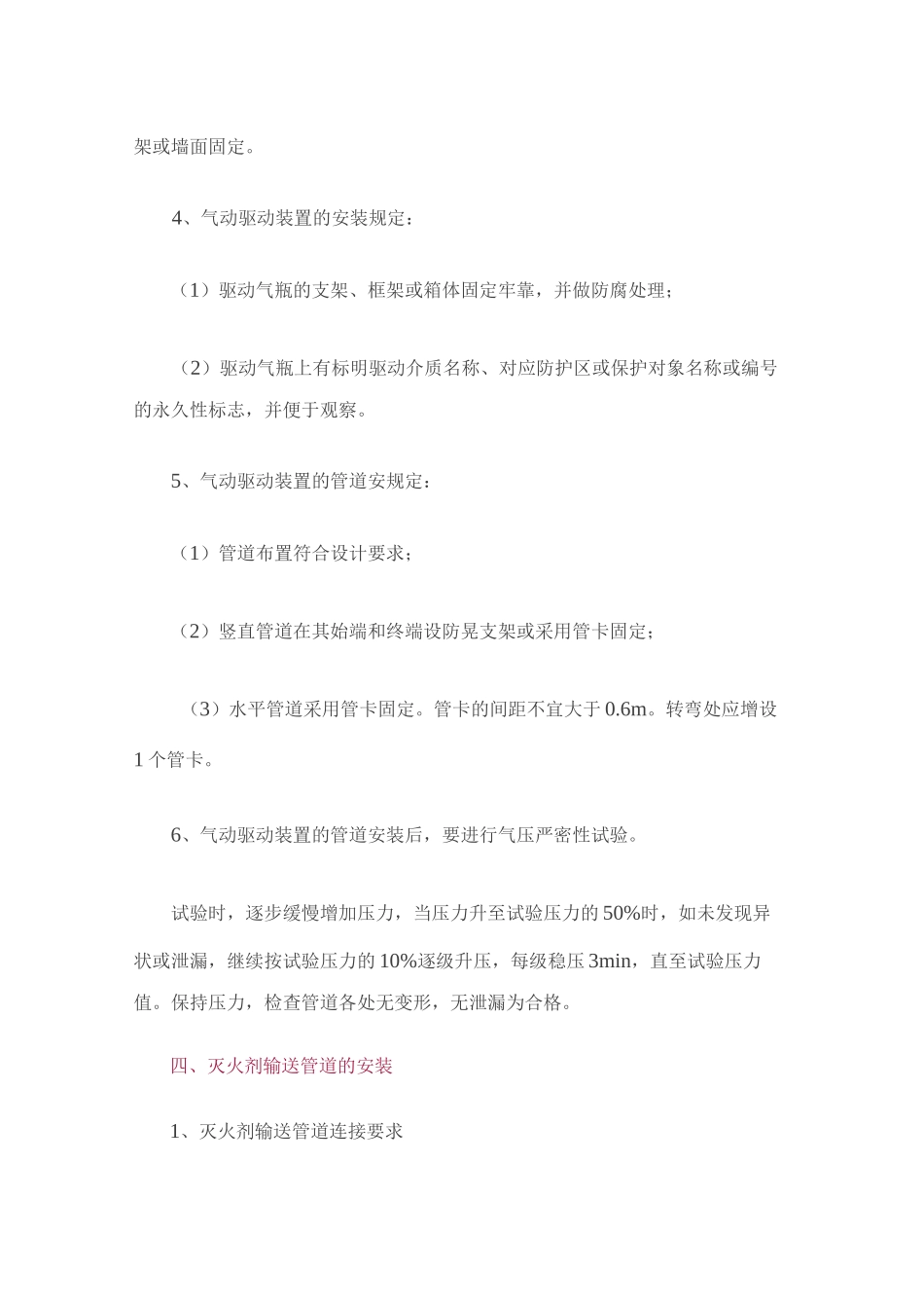 气体灭火系统的安装调试检测与验收_第3页