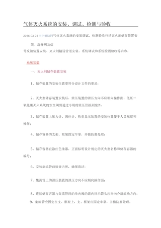 气体灭火系统的安装调试检测与验收