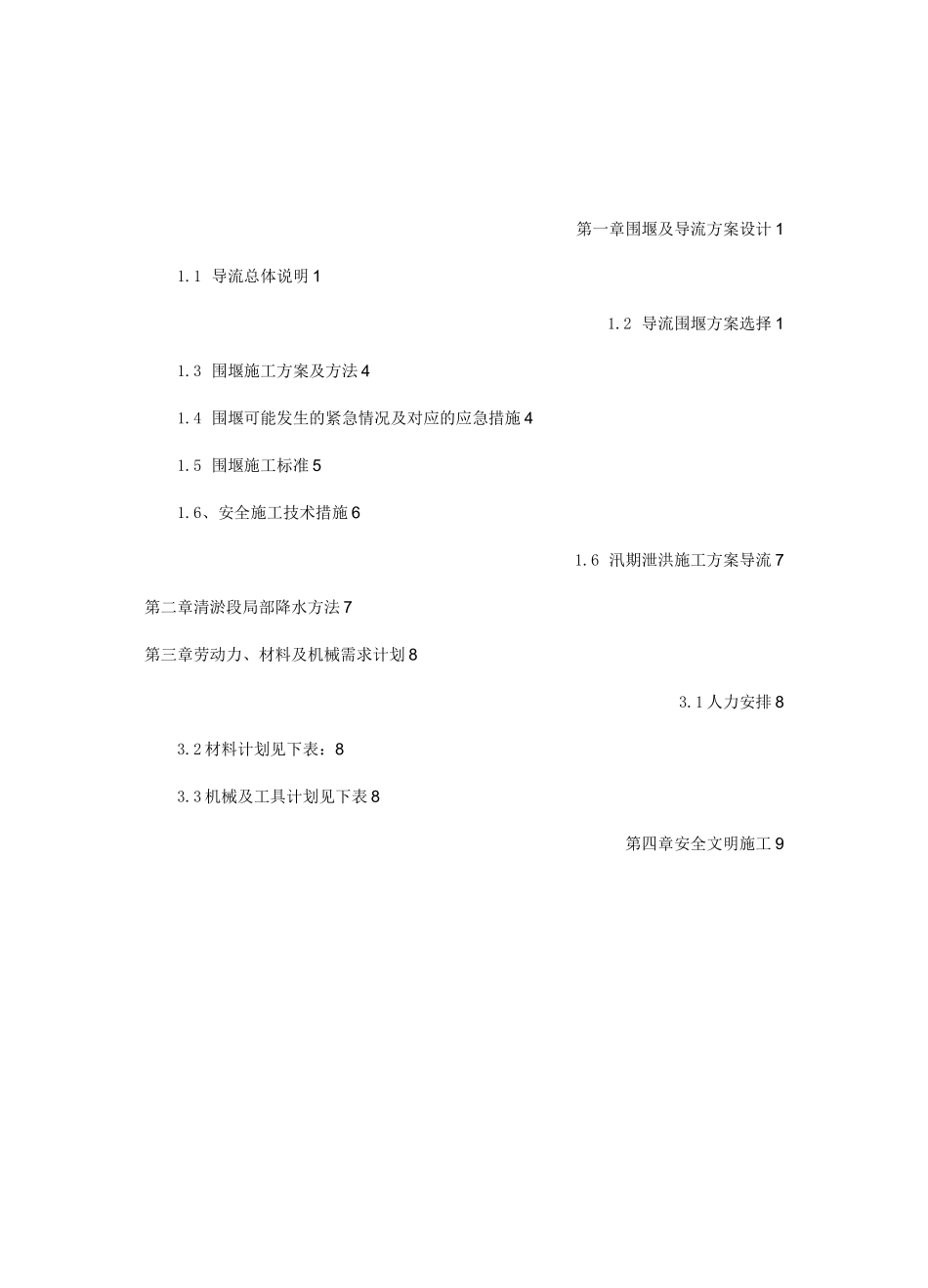 河道围堰导流方案_第2页