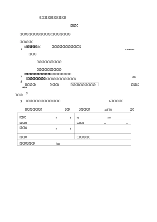 0～3岁婴幼儿综合能力发展评估量表(6月龄)