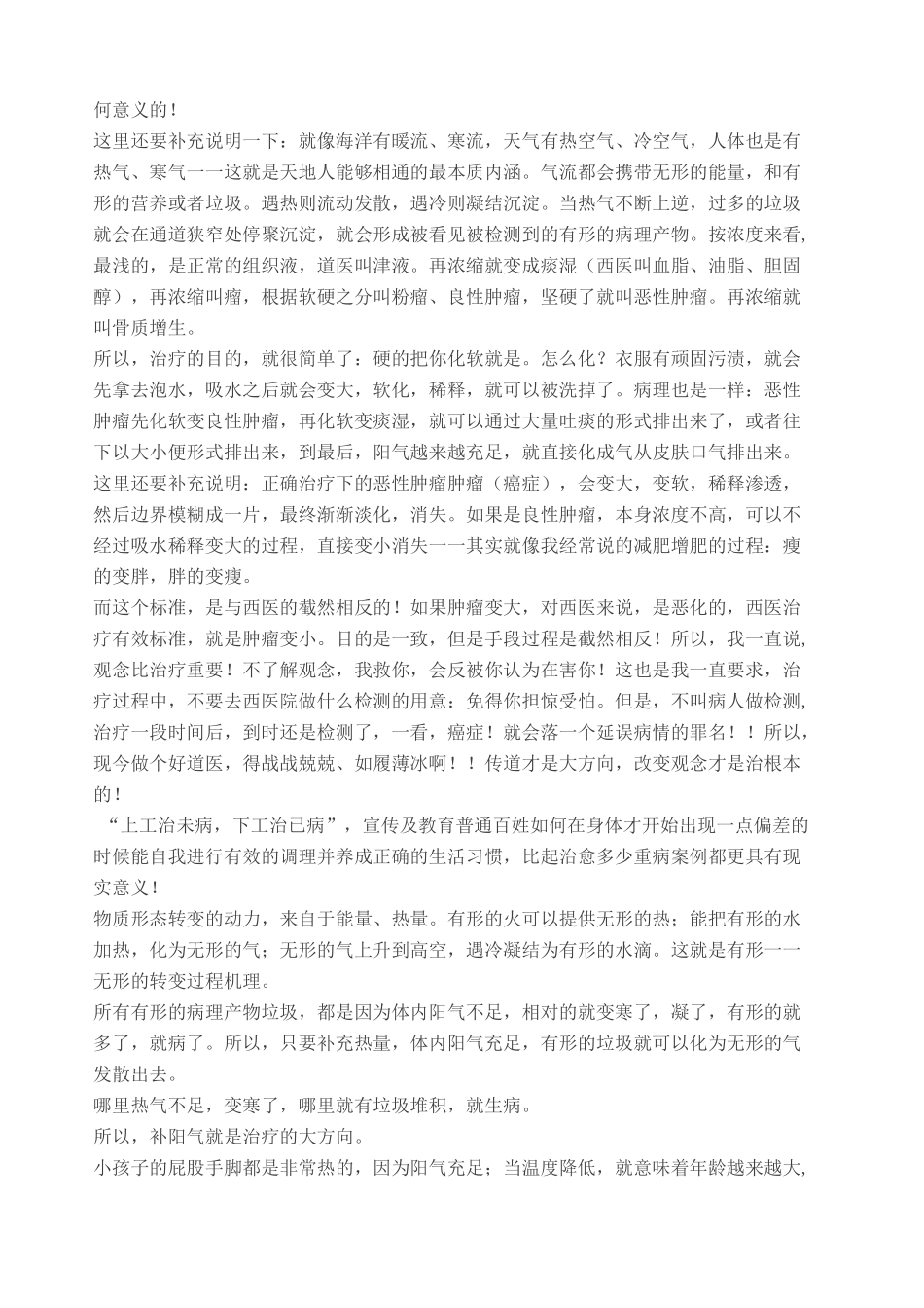 道医治病原理_第2页