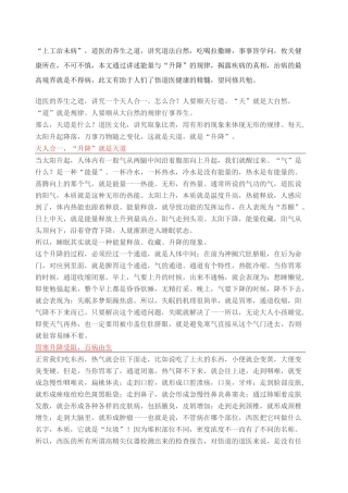 道医治病原理