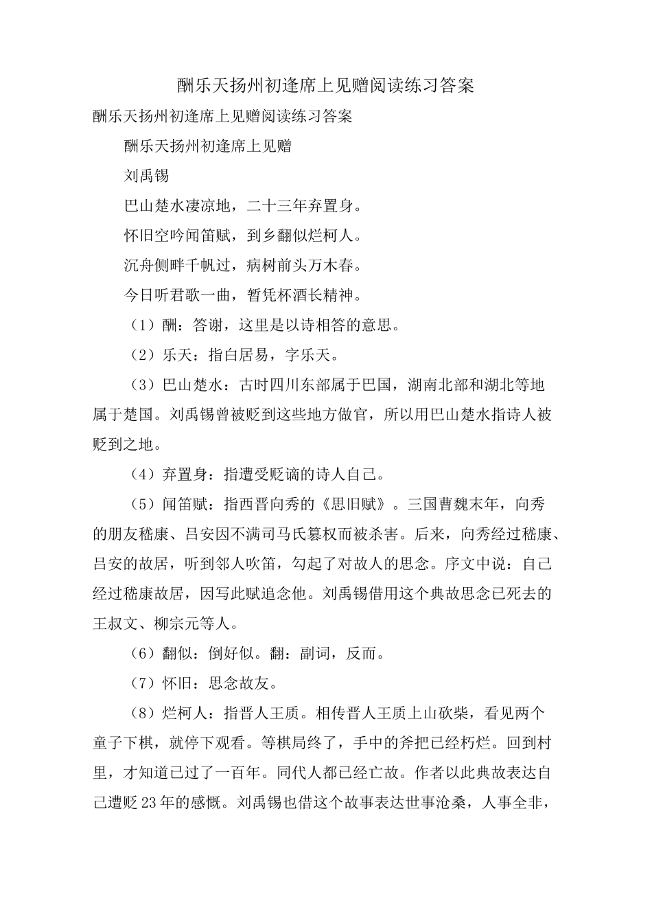 酬乐天扬州初逢席上见赠阅读练习答案_第1页