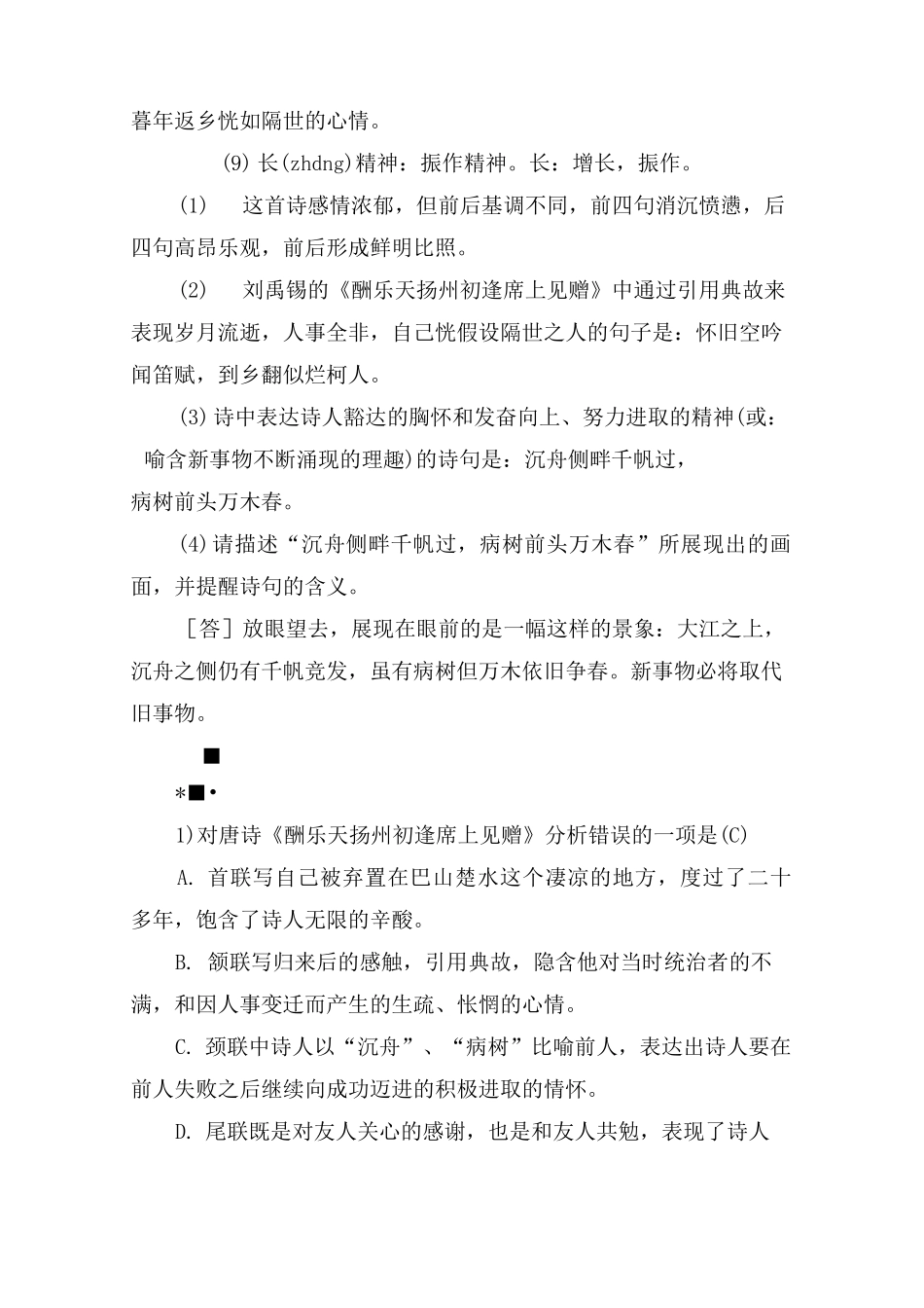 酬乐天扬州初逢席上见赠阅读练习答案_第2页