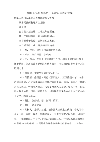 酬乐天扬州初逢席上见赠阅读练习答案