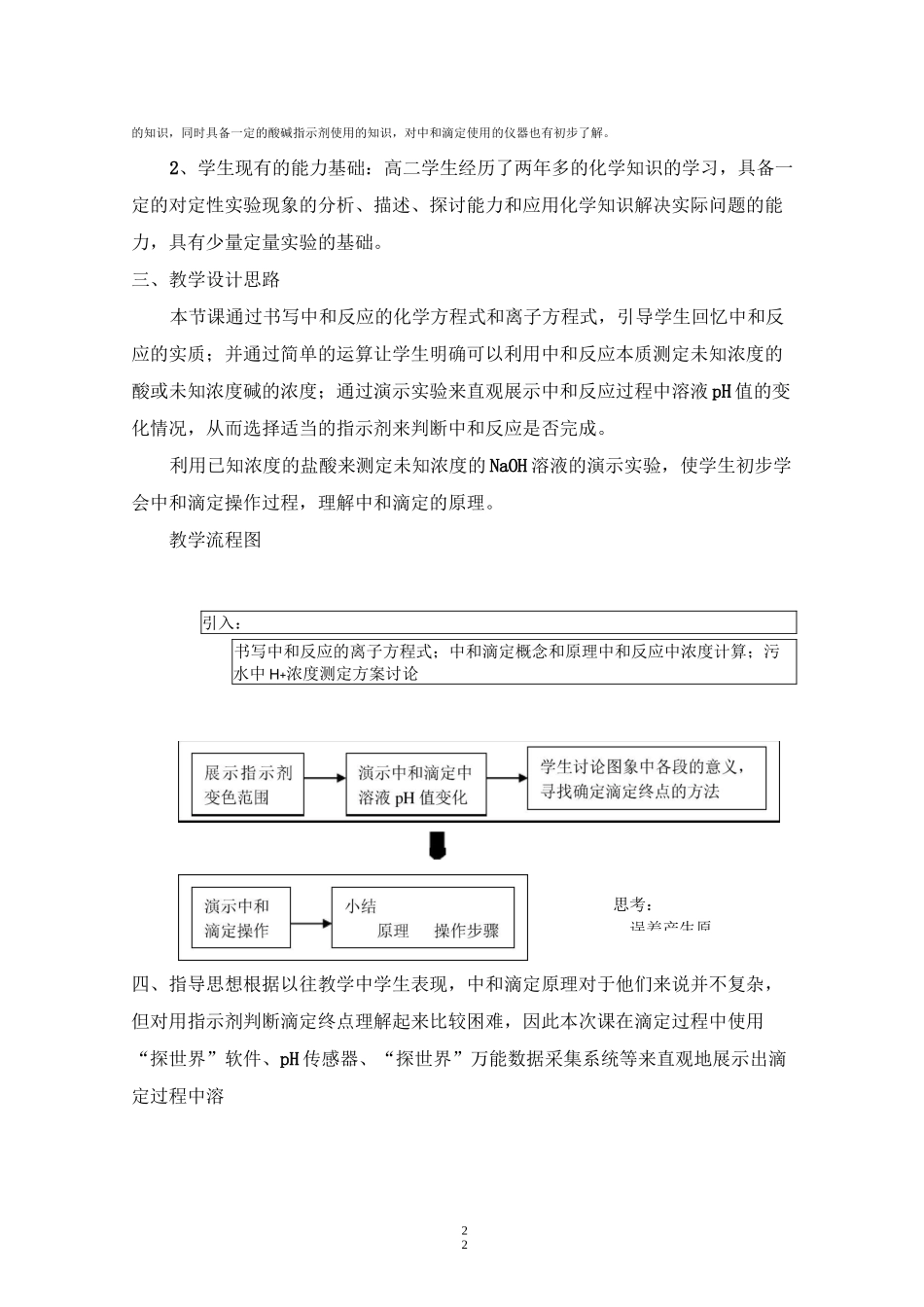 (完整版)《酸碱中和滴定》教学设计_第2页