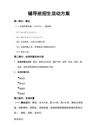 辅导班招生活动方案