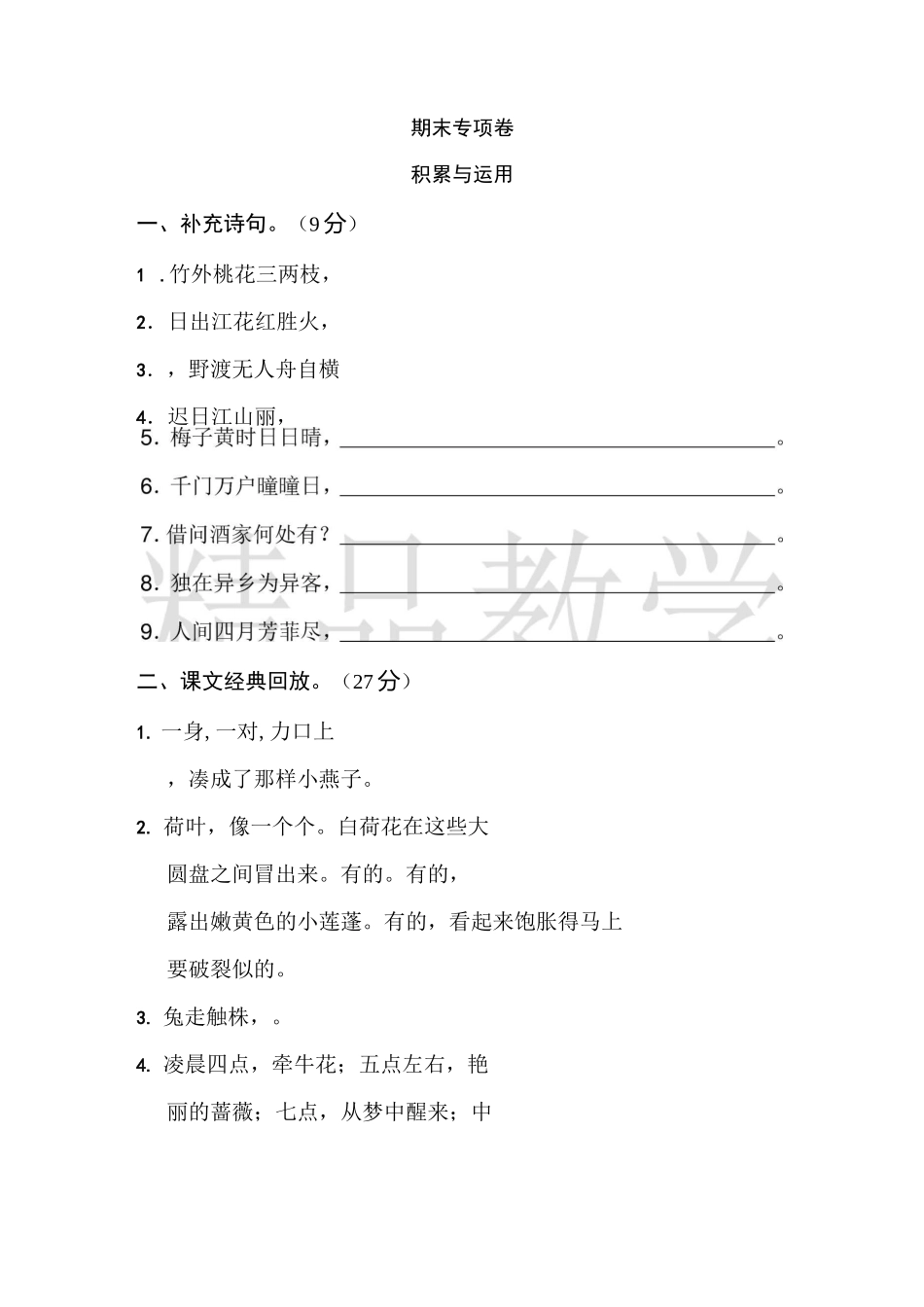 部编版三年级语文下册期末专项 积累与运用_第1页