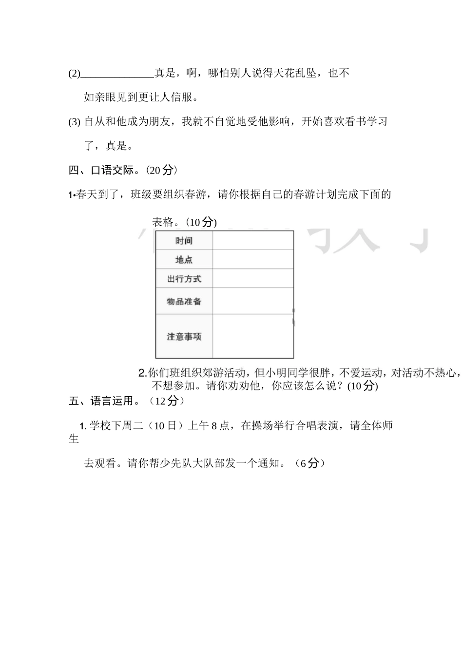 部编版三年级语文下册期末专项 积累与运用_第3页
