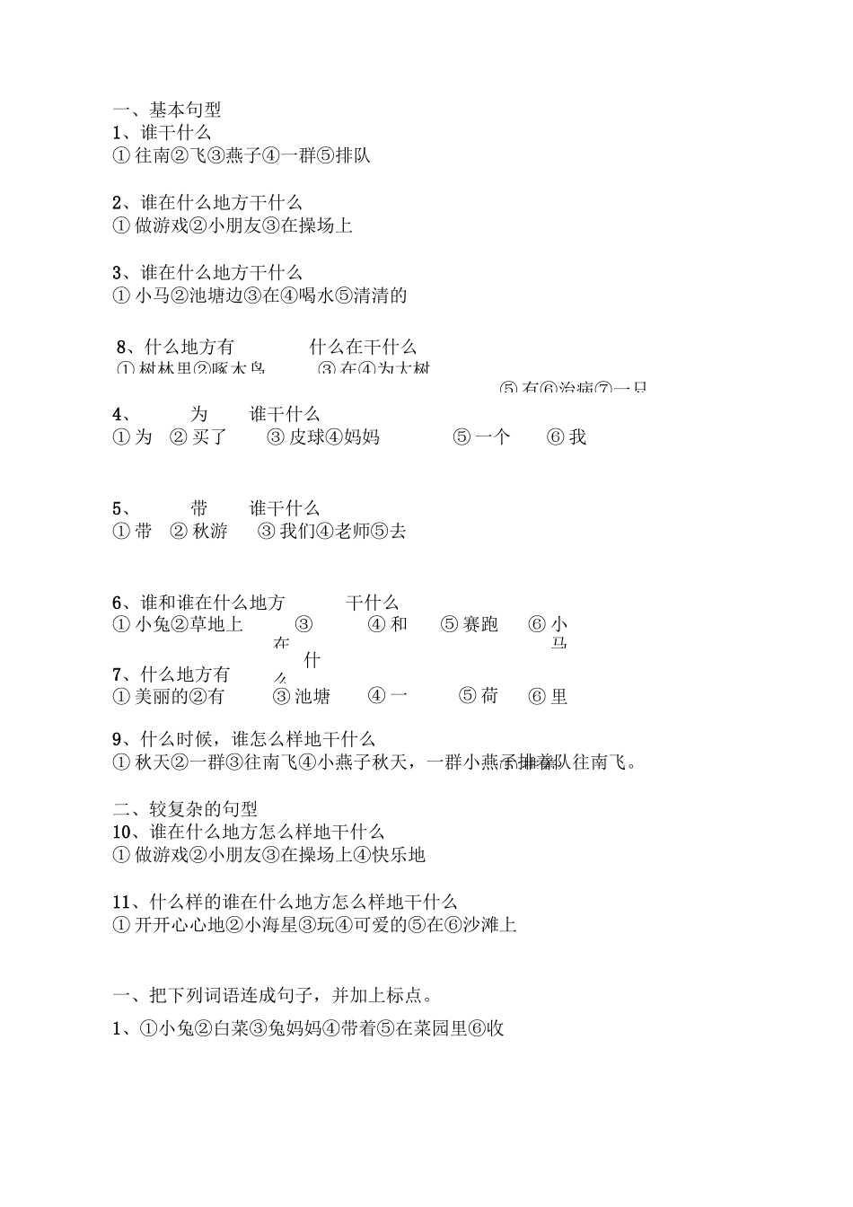 一年级下连词成句_第1页