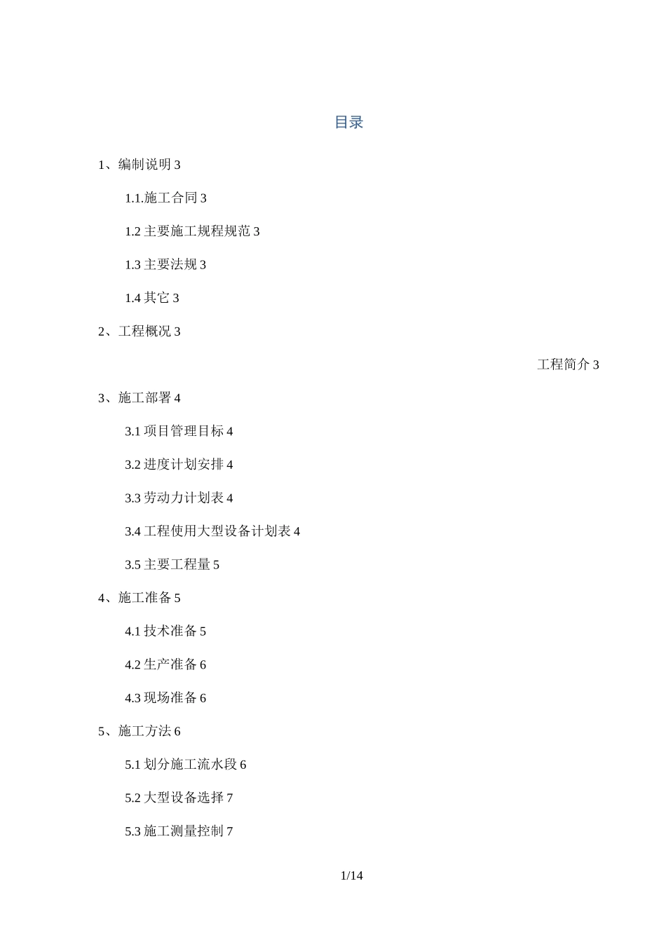 施工现场临时道路施工实施方案_第1页
