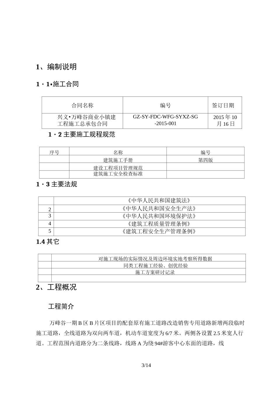 施工现场临时道路施工实施方案_第3页