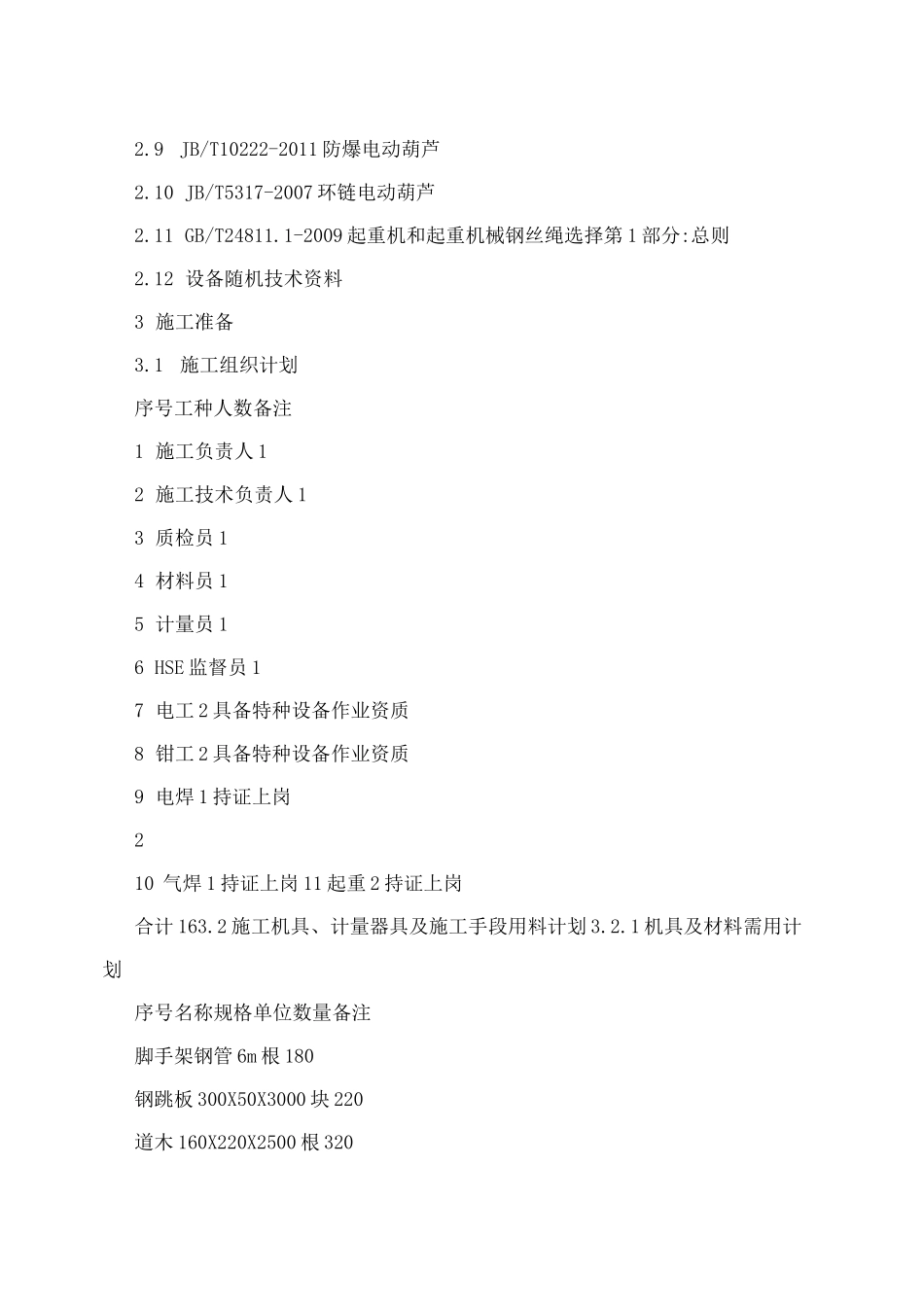 5T电动葫芦大修方案_第3页