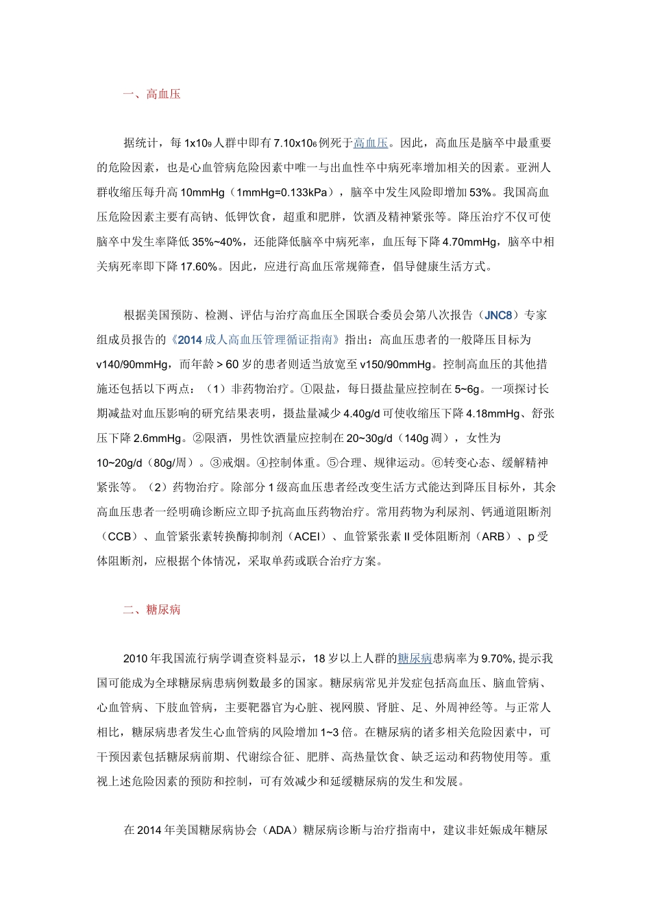 脑血管病危险因素及其干预管理_第2页