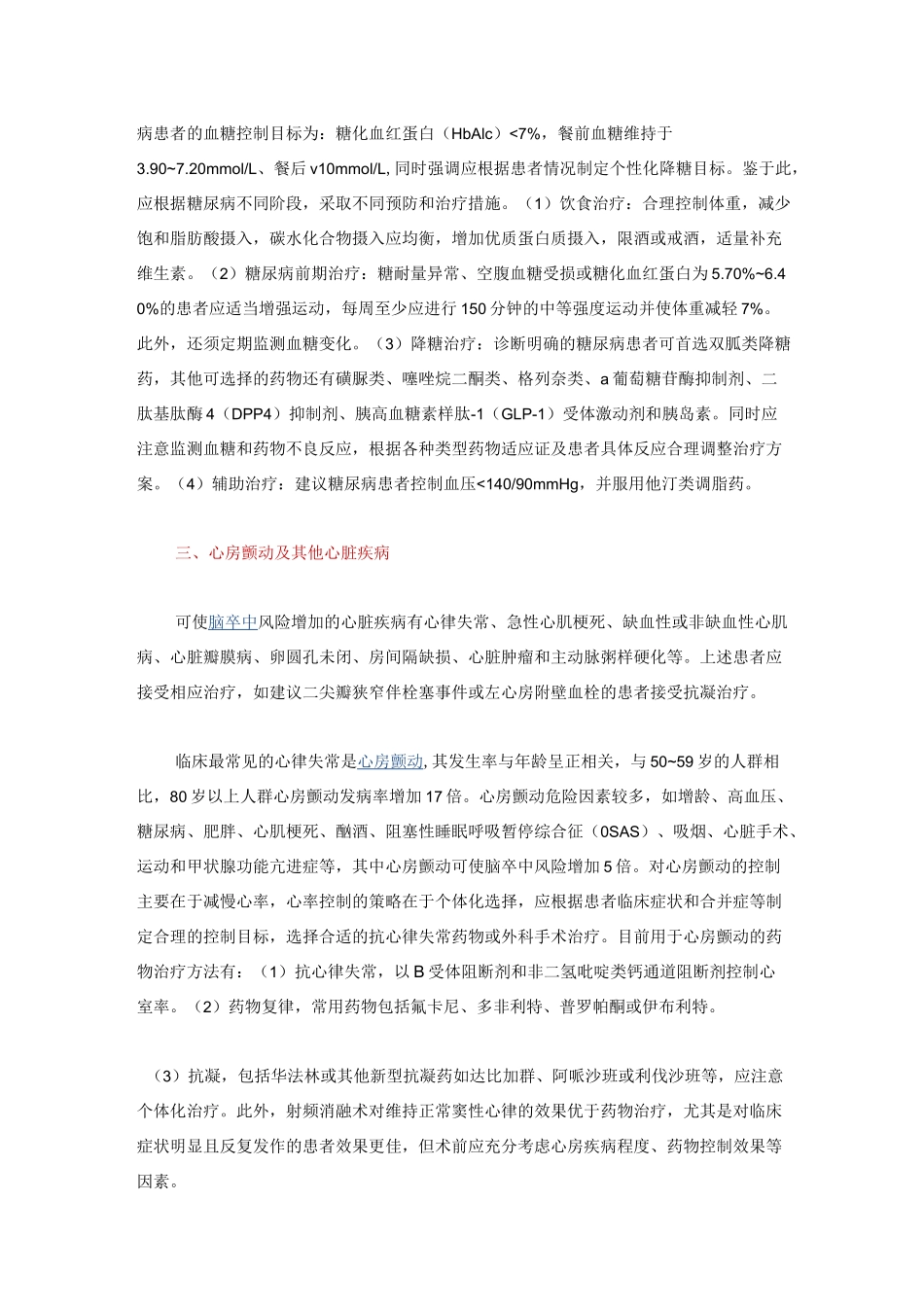 脑血管病危险因素及其干预管理_第3页